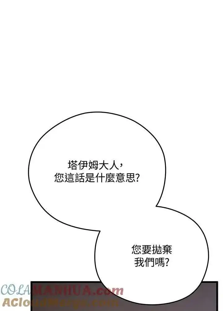 剑术名门的小儿子第二季漫画,第95话5图