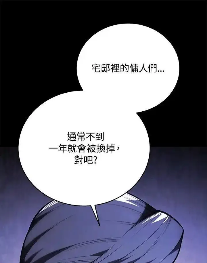 剑术名门的小儿子第二季漫画,第95话136图