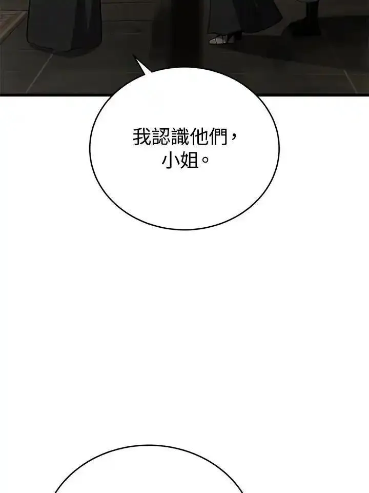 剑术名门的小儿子第二季漫画,第95话112图