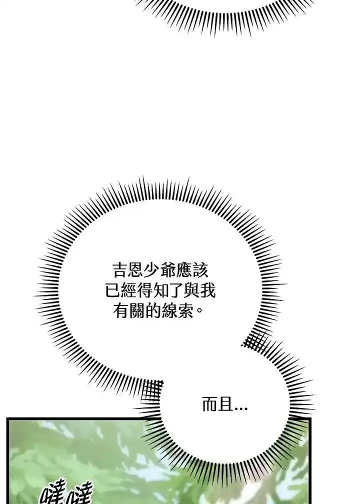 剑术名门的小儿子第二季漫画,第95话24图