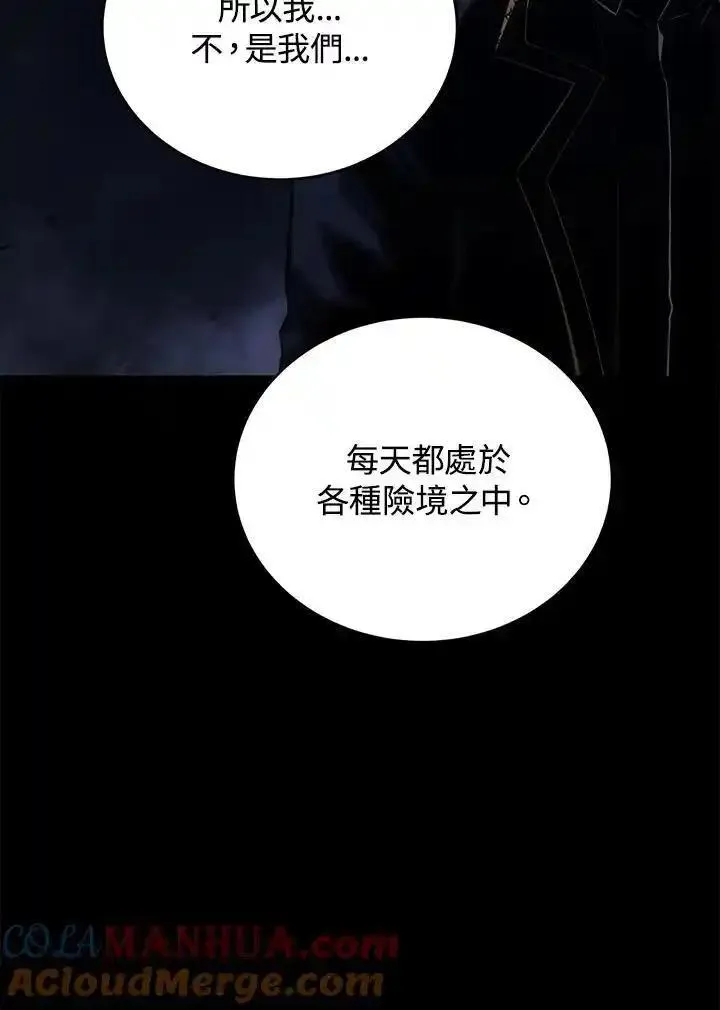 剑术名门的小儿子第二季漫画,第95话133图