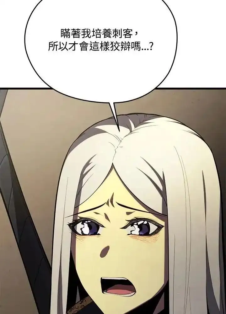 剑术名门的小儿子第二季漫画,第95话119图