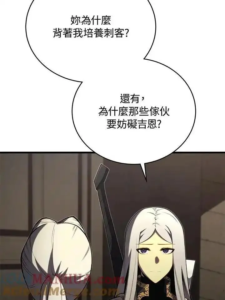 剑术名门的小儿子第二季漫画,第95话113图