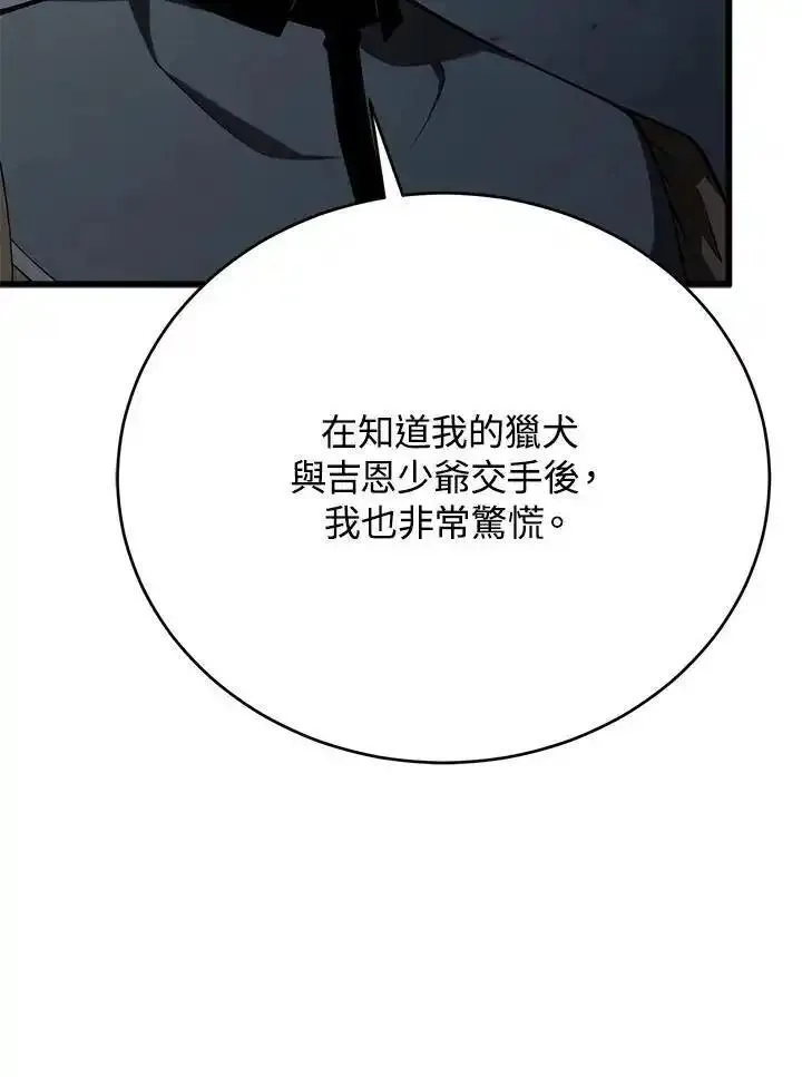 剑术名门的小儿子第二季漫画,第95话116图