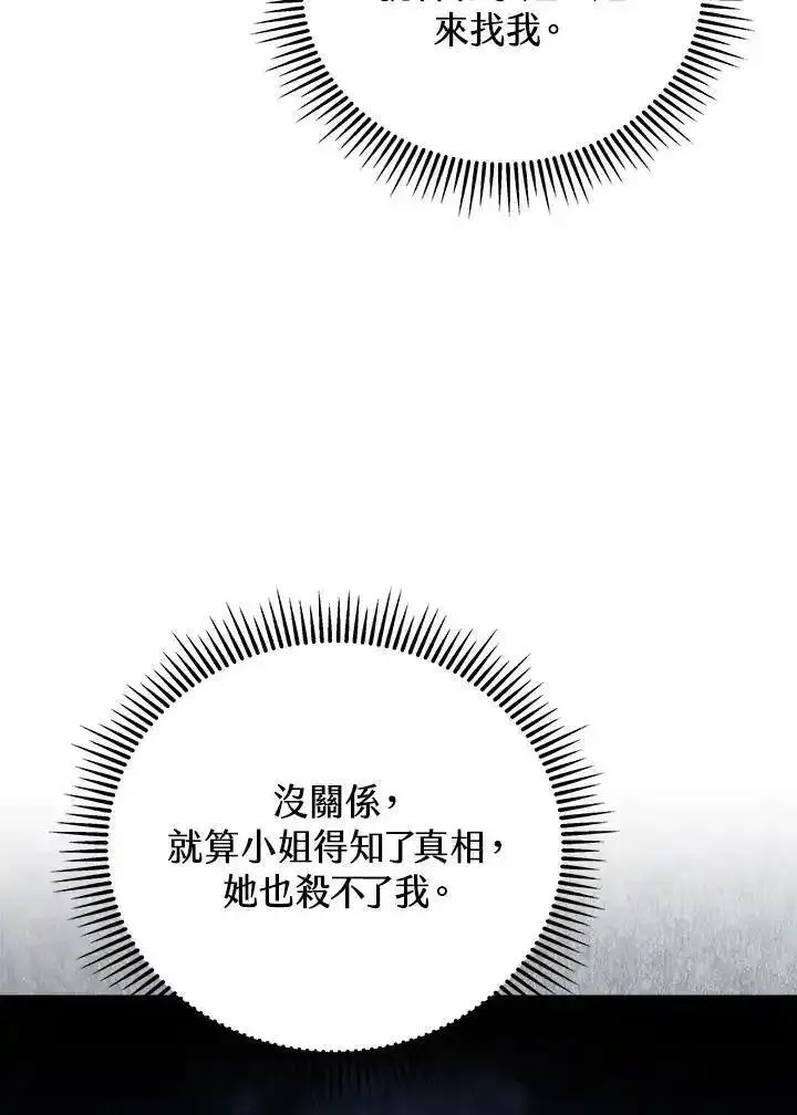 剑术名门的小儿子第二季漫画,第95话26图