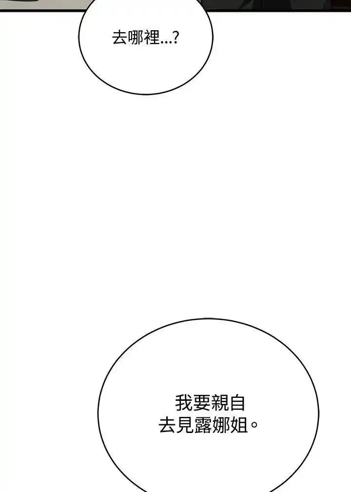 剑术名门的小儿子第二季漫画,第95话48图