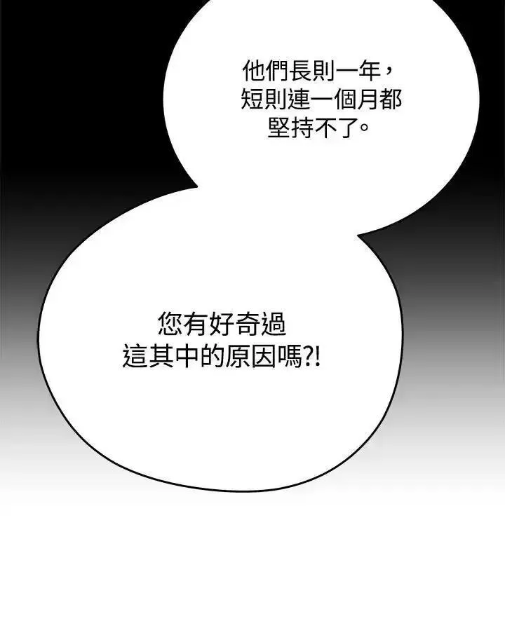 剑术名门的小儿子第二季漫画,第95话140图