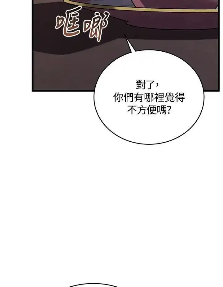 剑术名门的小儿子第二季漫画,第95话52图