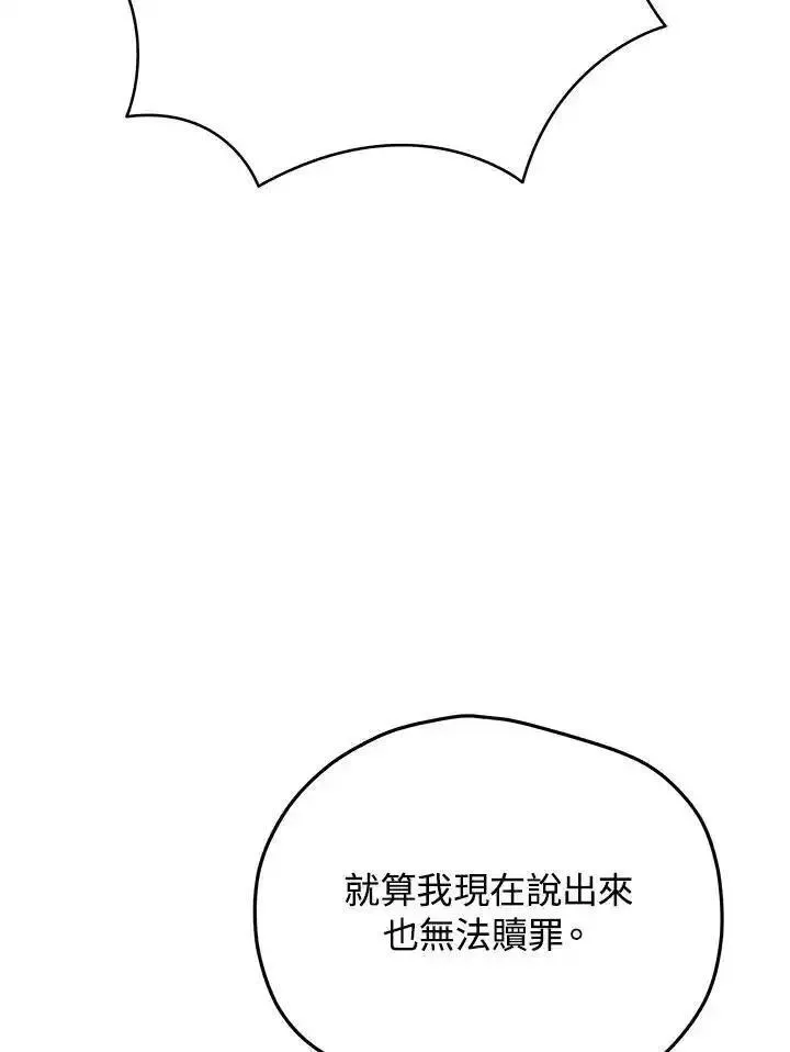 剑术名门的小儿子免费看漫画,第97话111图