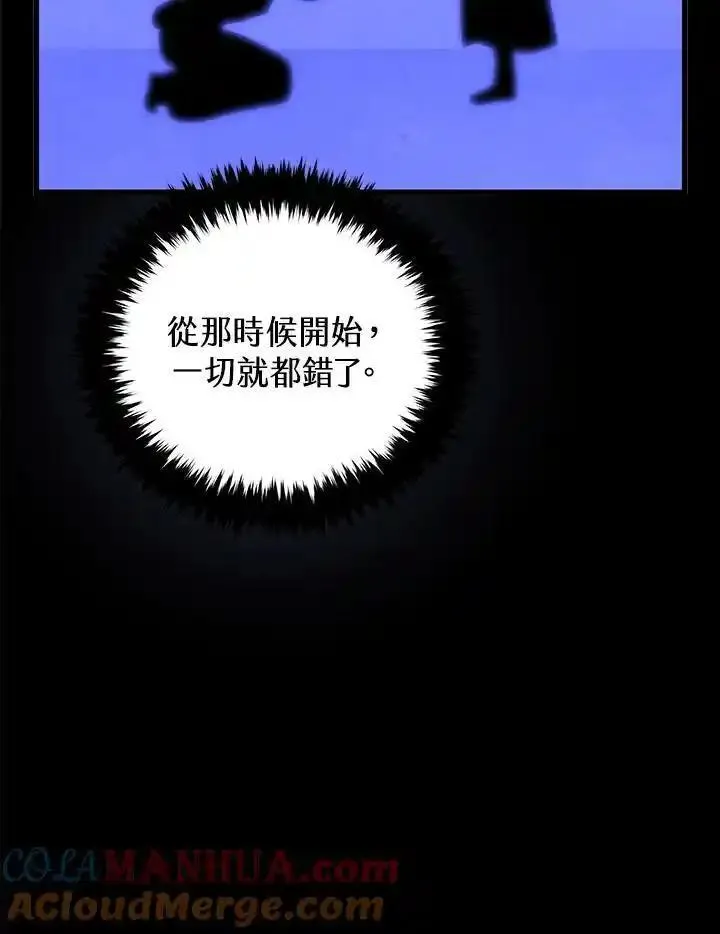 剑术名门的小儿子免费看漫画,第97话105图