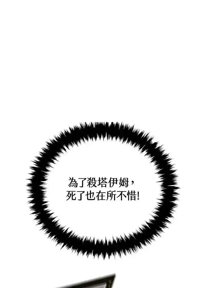 剑术名门的小儿子免费看漫画,第97话14图