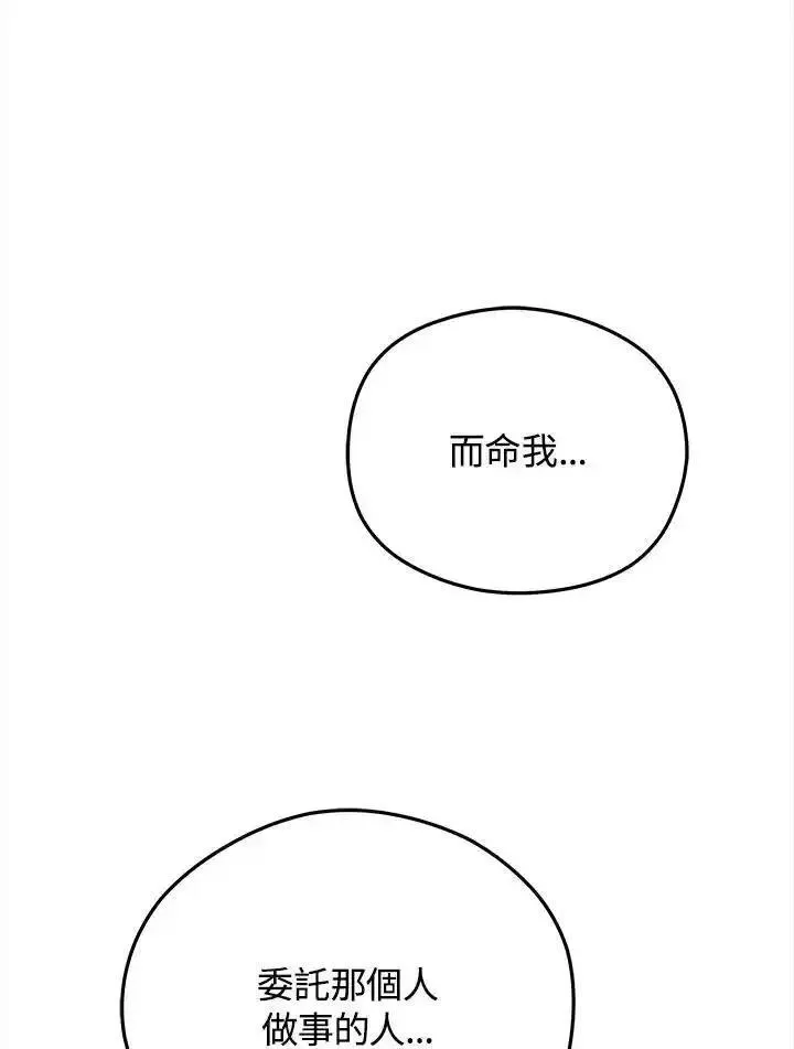 剑术名门的小儿子免费看漫画,第97话116图