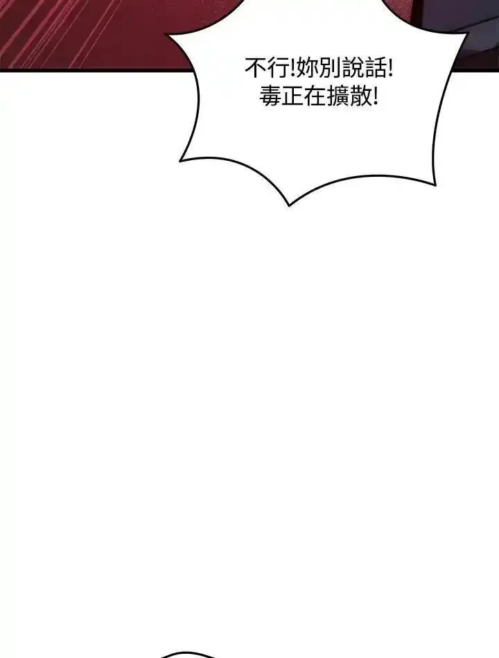 剑术名门的小儿子免费看漫画,第97话88图