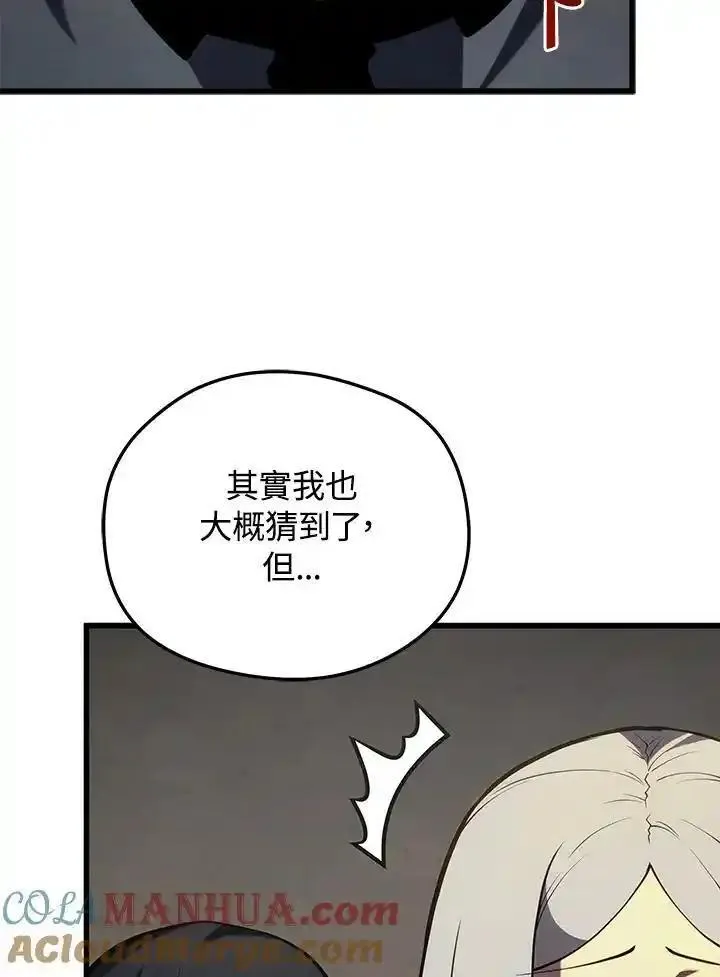 剑术名门的小儿子免费看漫画,第97话77图