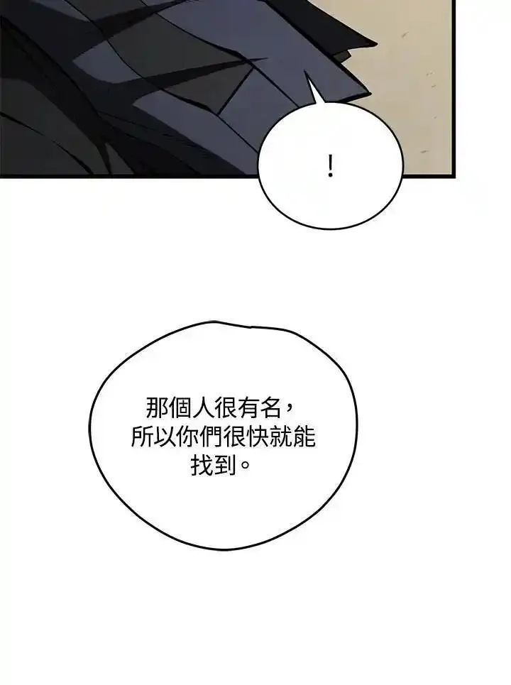 剑术名门的小儿子免费看漫画,第97话115图