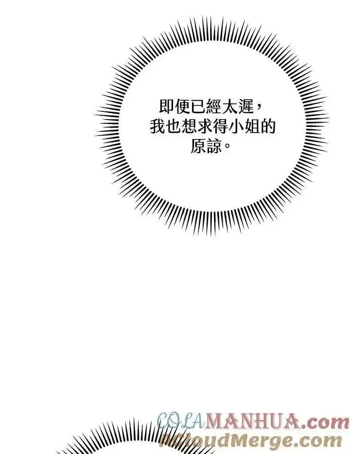 剑术名门的小儿子免费看漫画,第97话97图