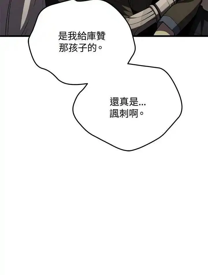 剑术名门的小儿子免费看漫画,第97话90图