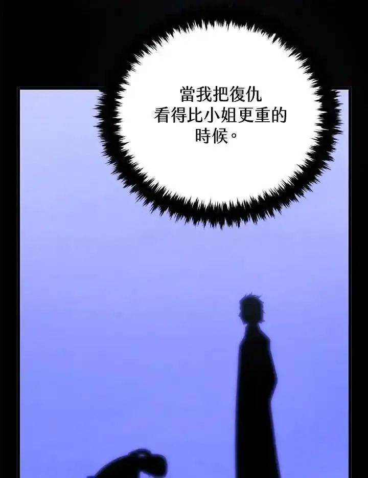 剑术名门的小儿子免费看漫画,第97话104图