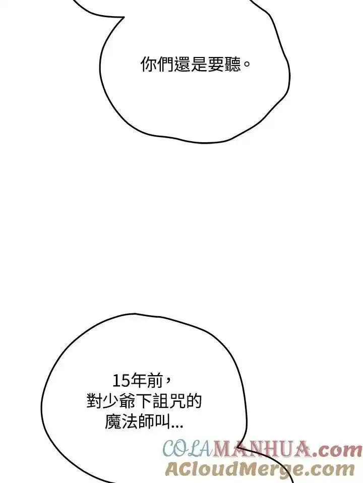 剑术名门的小儿子免费看漫画,第97话113图