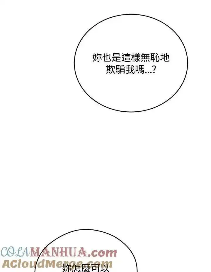 剑术名门的小儿子免费看漫画,第97话73图