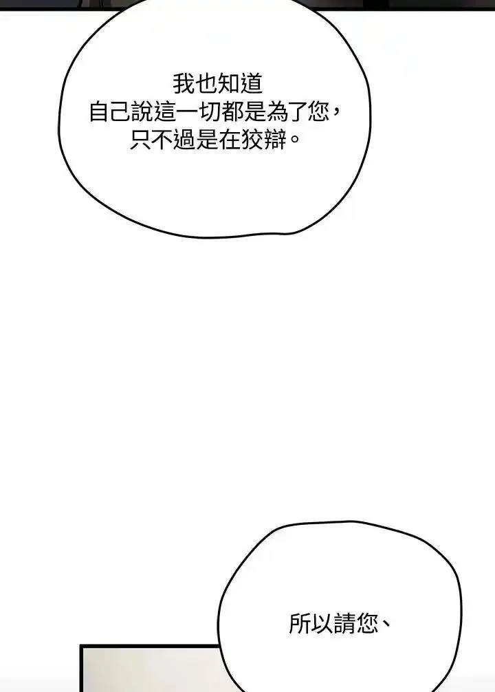 剑术名门的小儿子免费看漫画,第97话130图