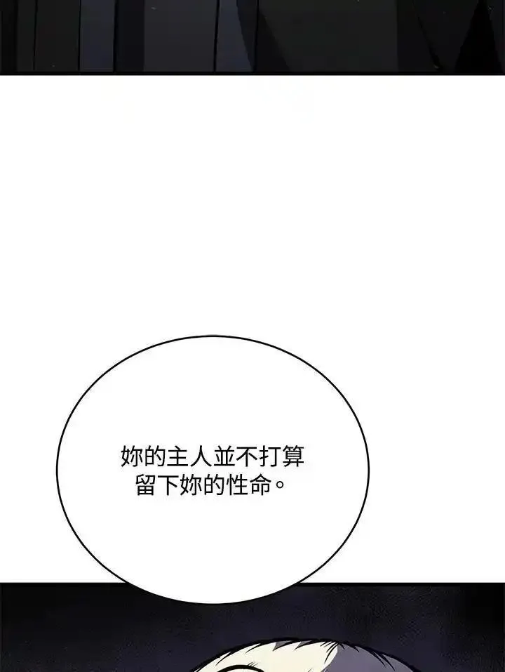 剑术名门的小儿子免费看漫画,第97话56图