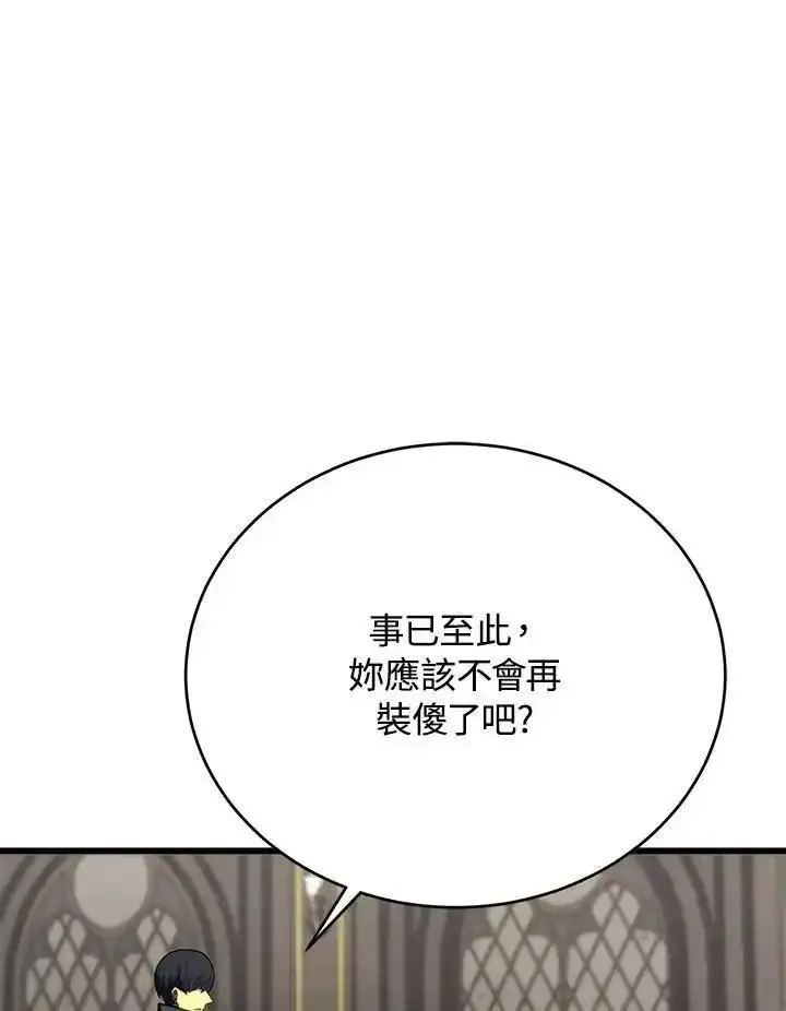 剑术名门的小儿子免费看漫画,第97话67图