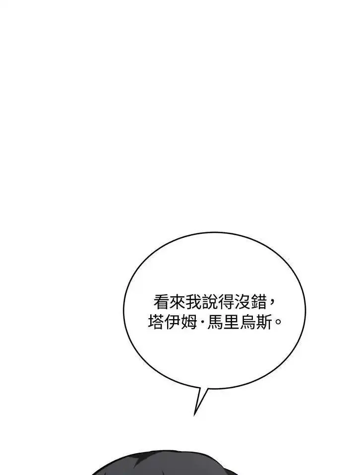 剑术名门的小儿子免费看漫画,第97话54图