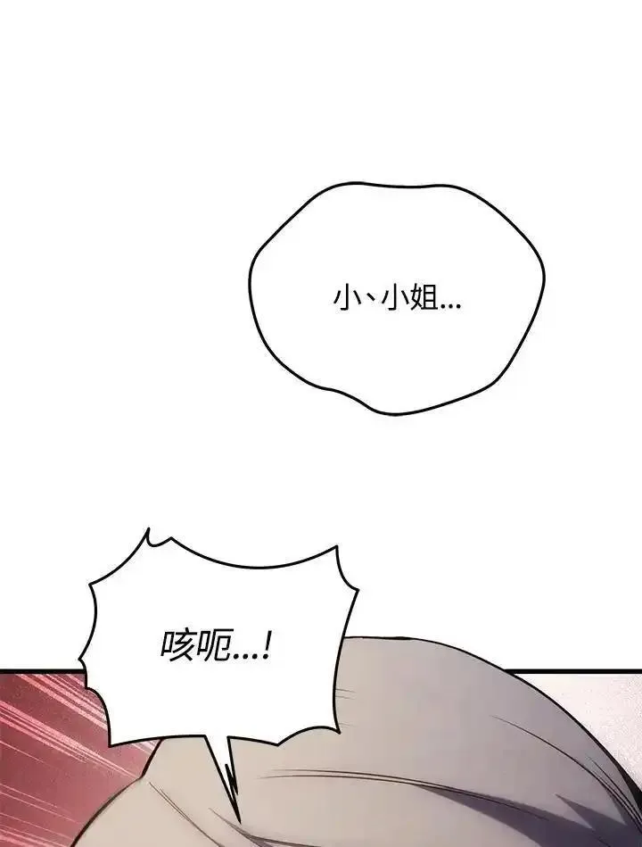 剑术名门的小儿子免费看漫画,第97话86图