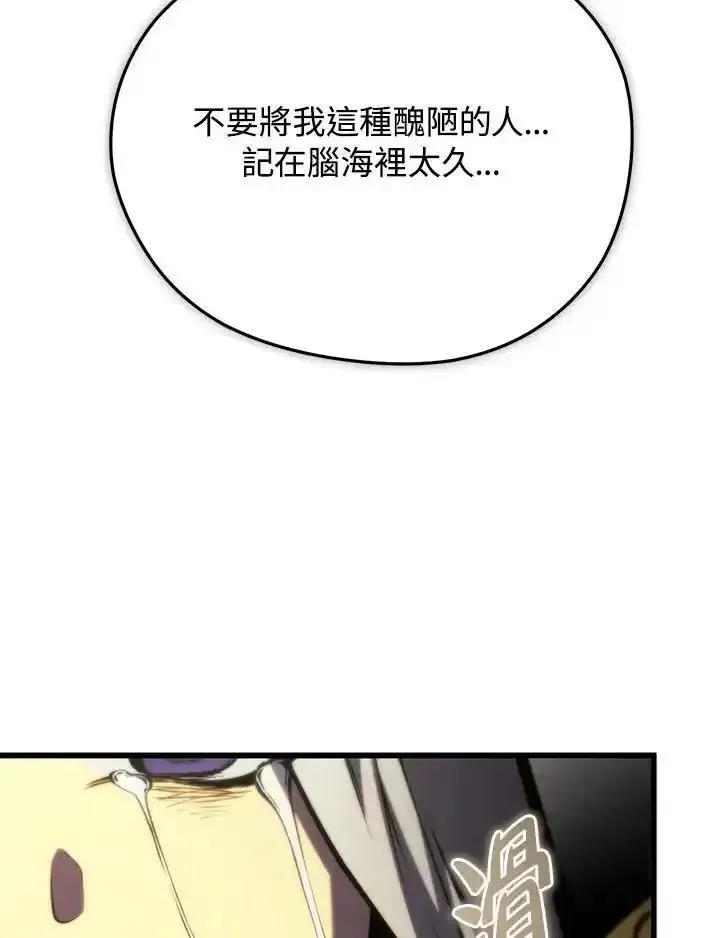 剑术名门的小儿子免费看漫画,第97话144图