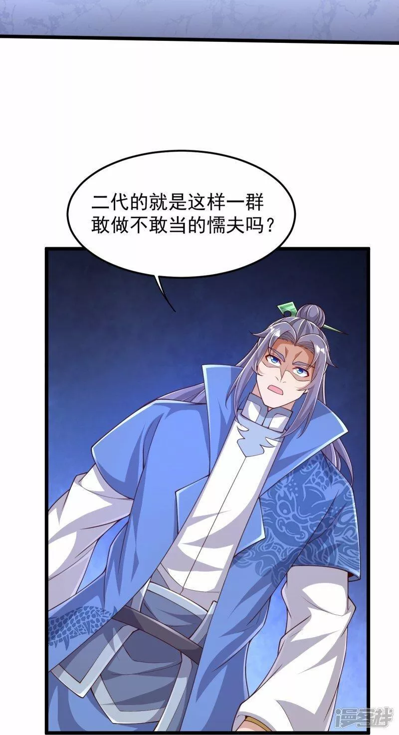 完美至尊免费阅读漫画,第75话 打上门！25图