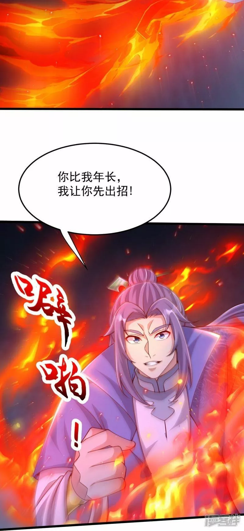 完美至尊免费阅读漫画,第75话 打上门！29图