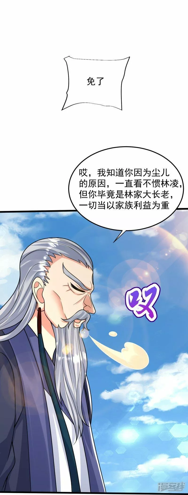 完美至尊笔趣阁顶点小说漫画,第78话 竖子尔敢！23图