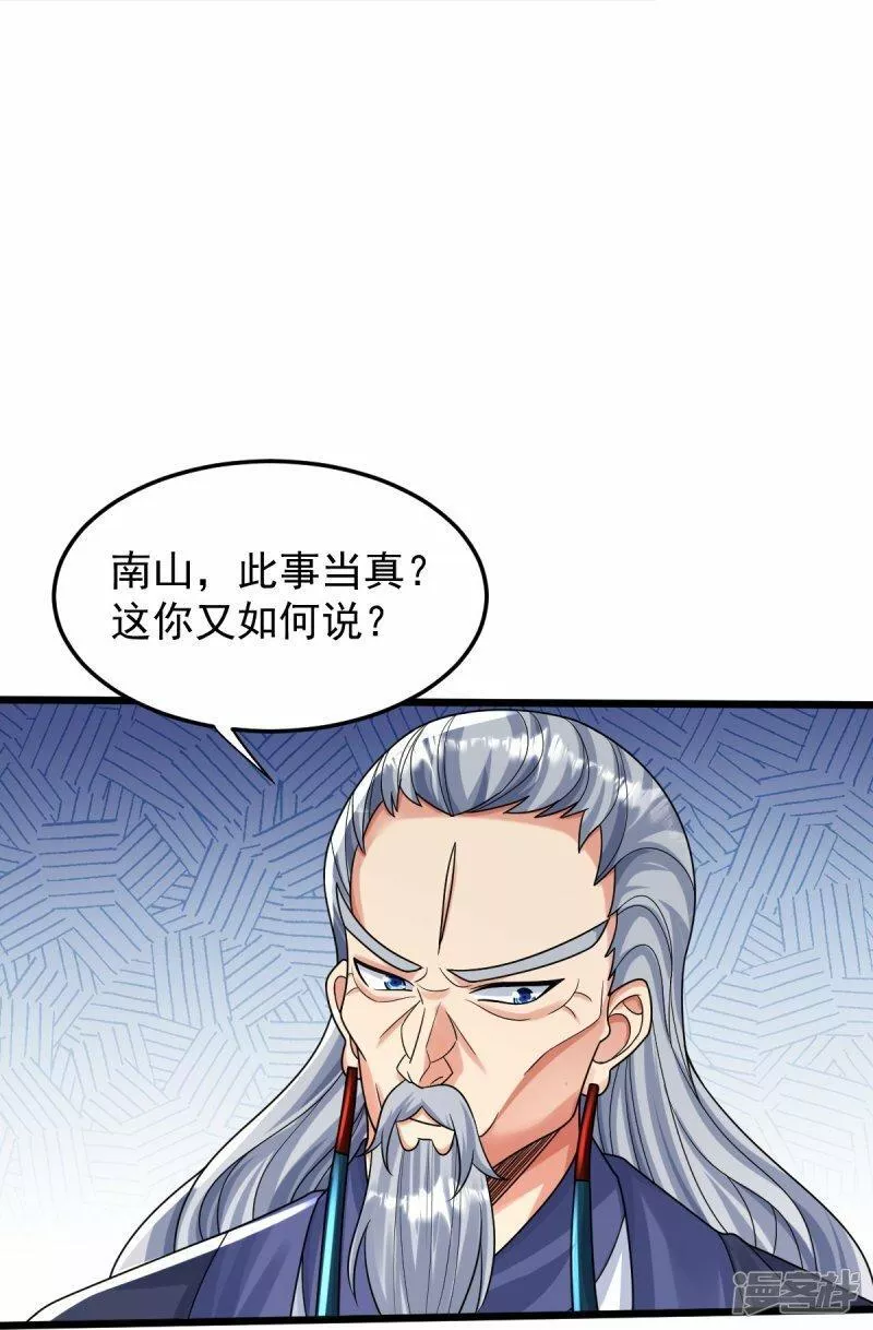 完美至尊笔趣阁顶点小说漫画,第78话 竖子尔敢！27图