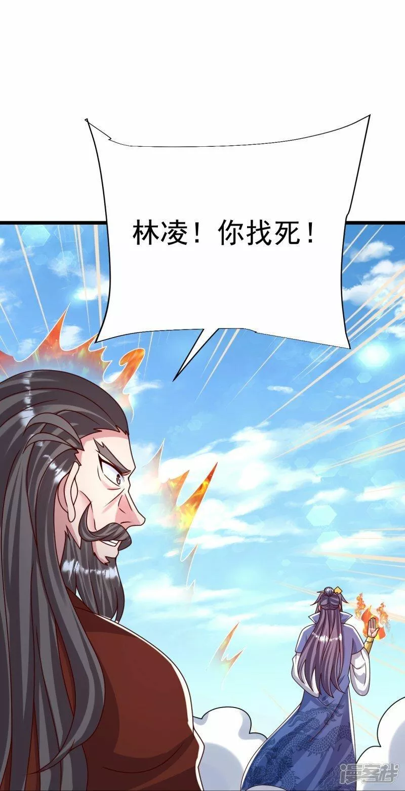 完美至尊笔趣阁顶点小说漫画,第78话 竖子尔敢！9图