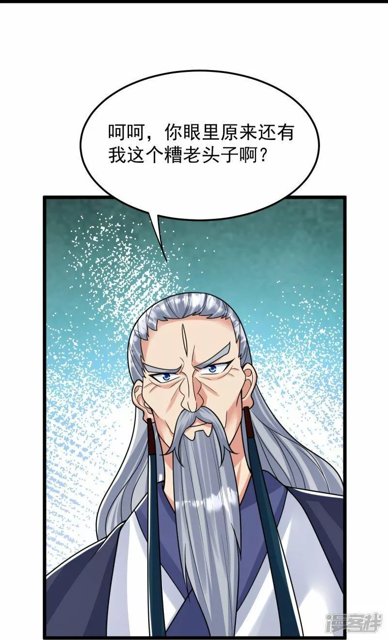 完美至尊笔趣阁顶点小说漫画,第78话 竖子尔敢！21图