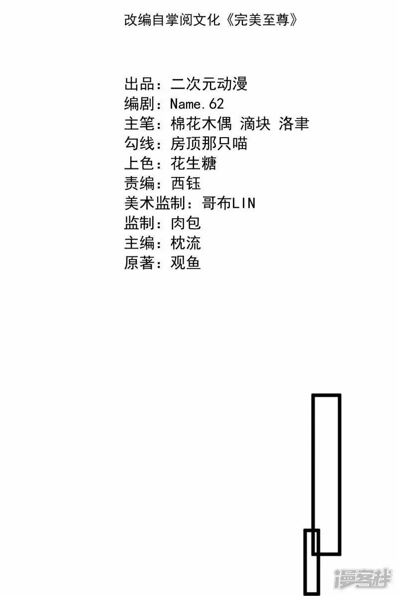 完美至尊免费阅读漫画,第80集 下马威2图