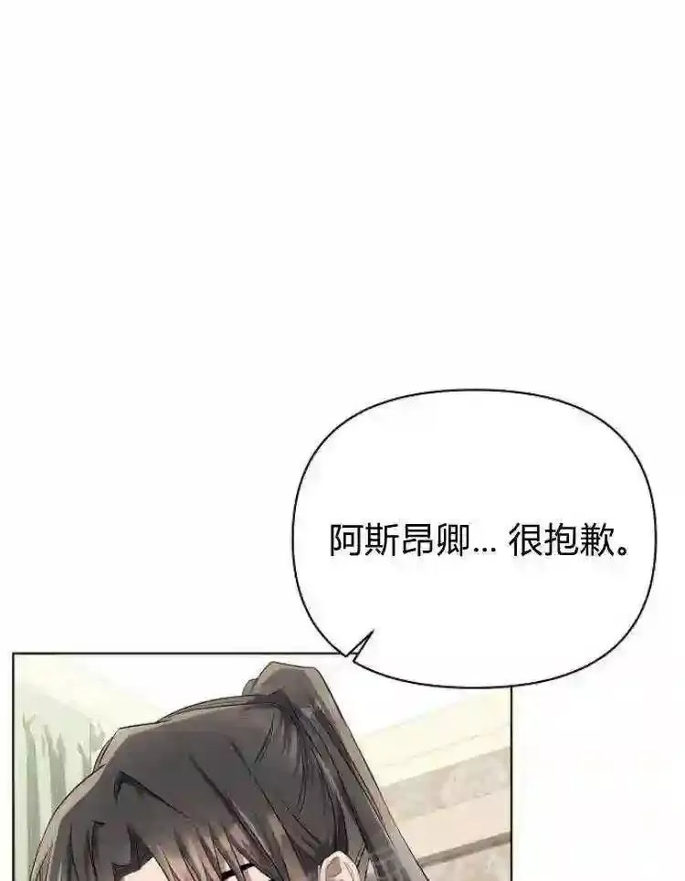 阿斯塔特漫画,第26话42图