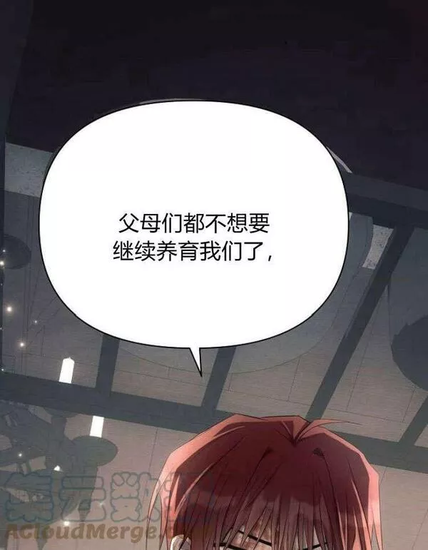 阿斯塔特漫画,第31话81图