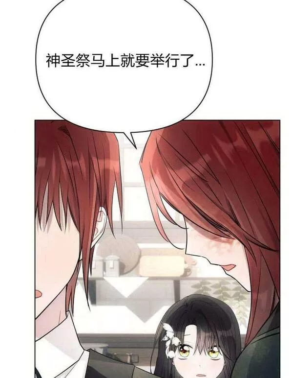 阿斯塔特漫画,第31话72图