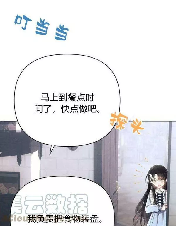 阿斯塔特漫画,第31话45图