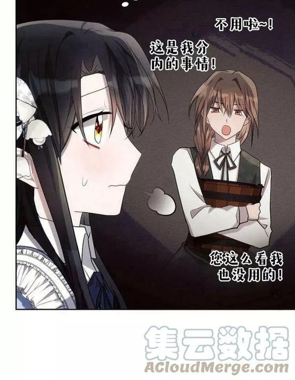 阿斯塔特漫画,第31话29图