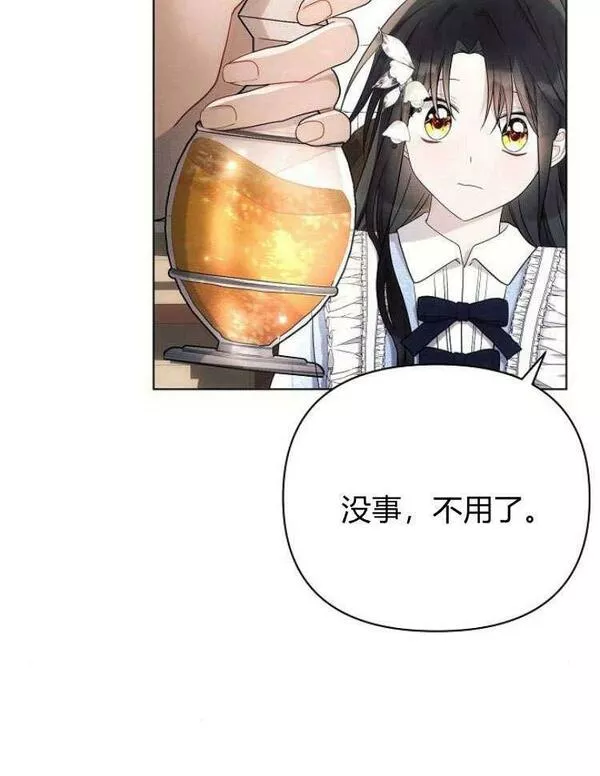 阿斯塔特漫画,第31话136图