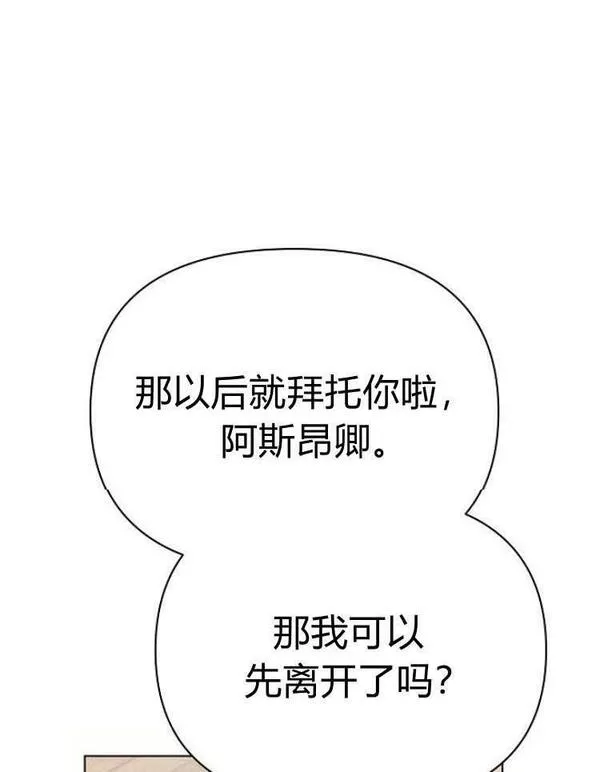 阿斯塔特漫画,第31话7图