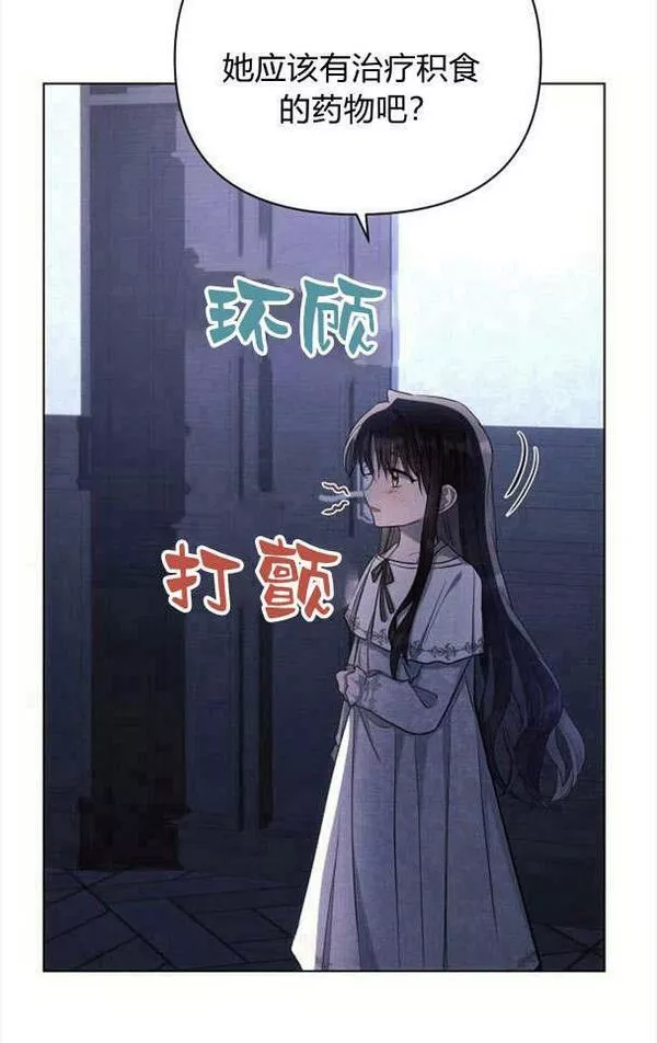 阿斯塔特漫画,第33话68图