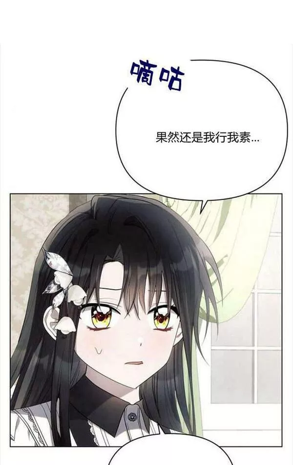 阿斯塔特漫画,第36话82图