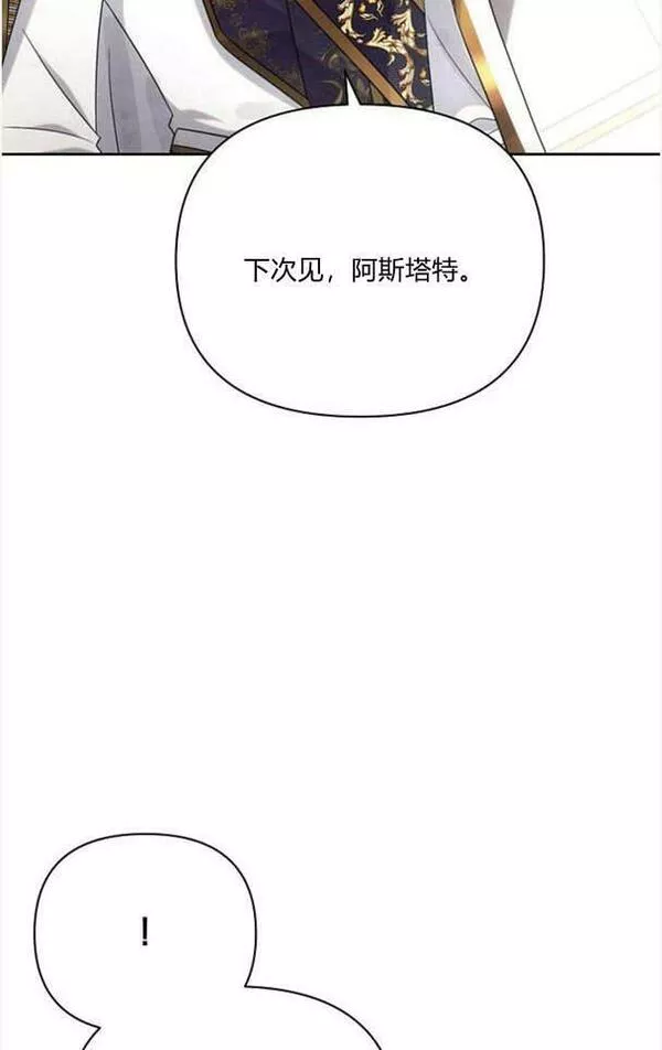 阿斯塔特漫画,第36话80图