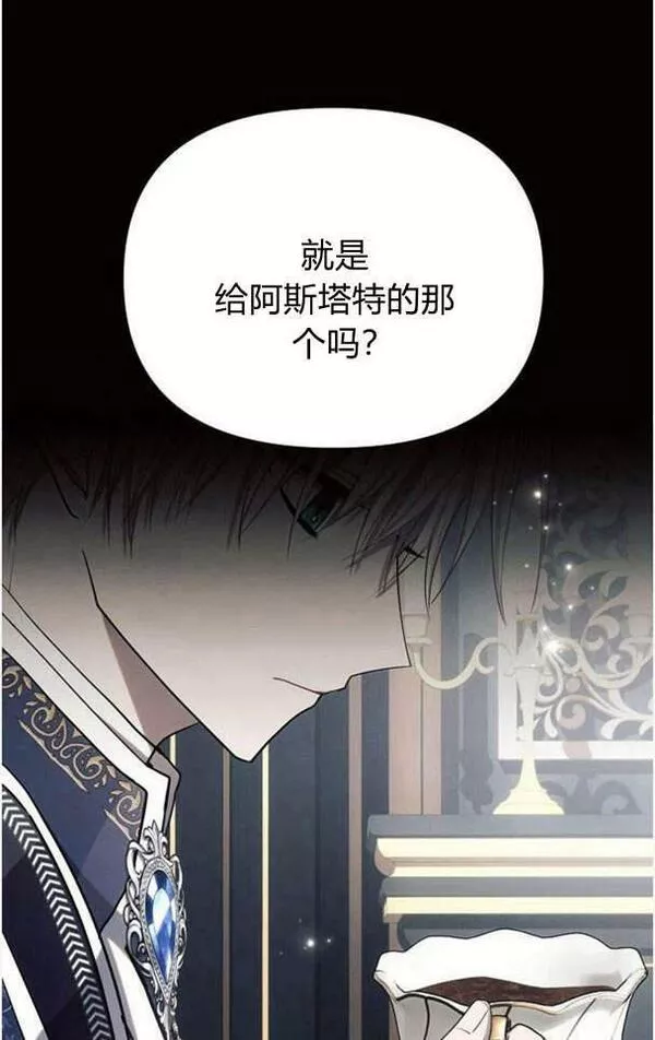 阿斯塔特漫画,第36话7图