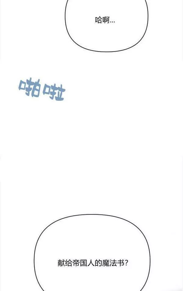 阿斯塔特漫画,第36话83图