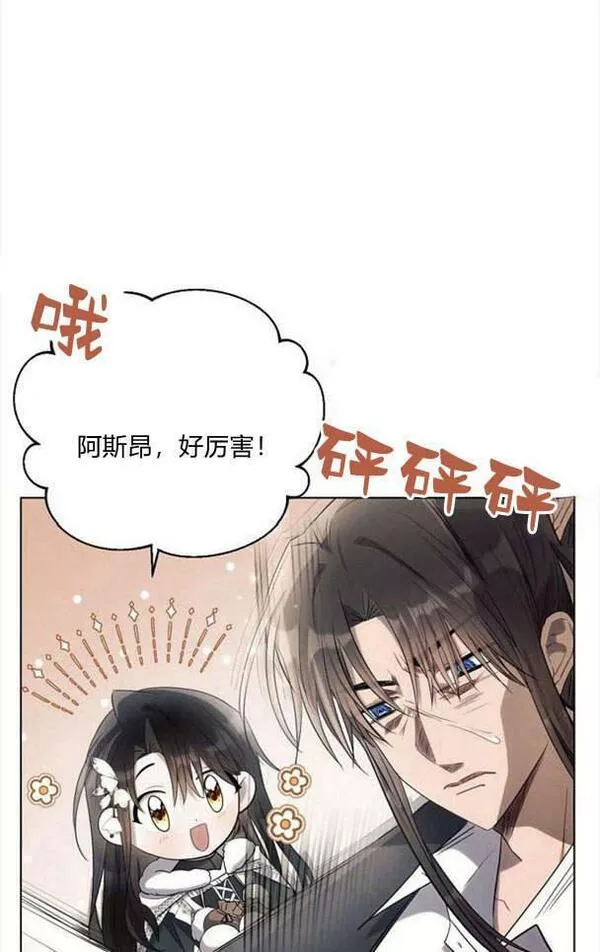 阿斯塔特漫画,第36话92图